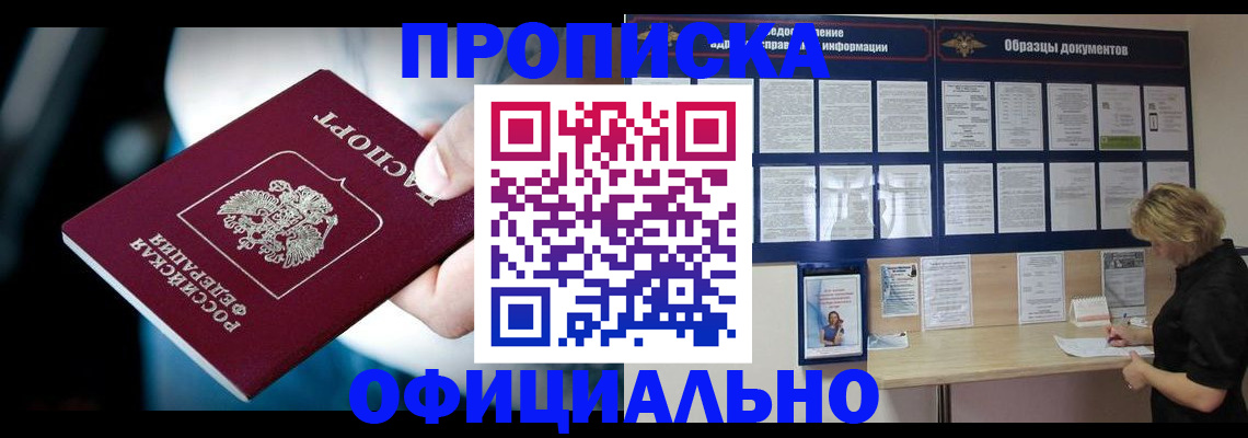 прописка для работы в Копейске