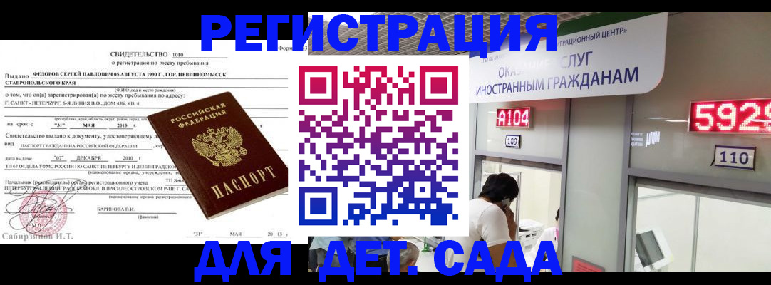 прописка иностранных граждан в Копейске