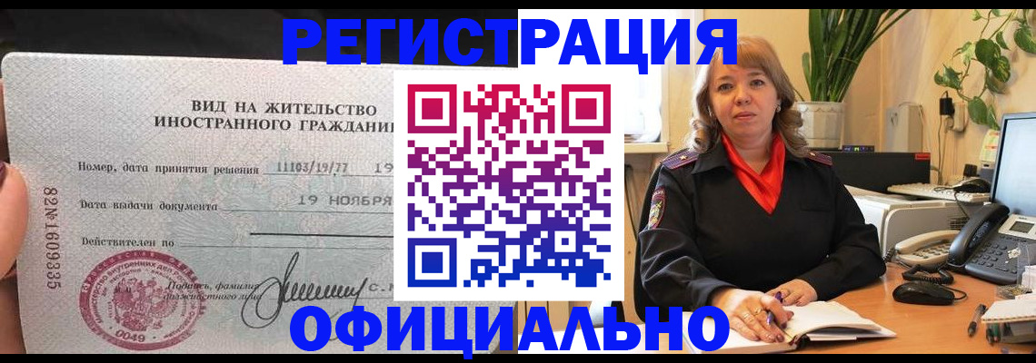 временная регистрация 2025 в Копейске