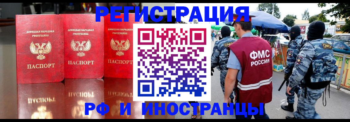 прописка штамп в Копейске