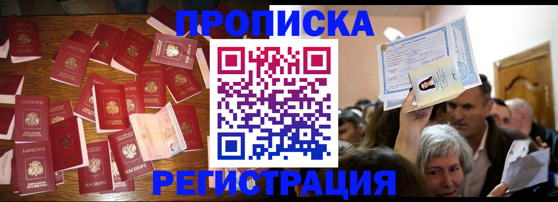 временная регистрация в Копейске